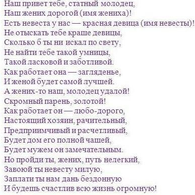 Выкуп невесты в частном доме (сценарий) или на первом этаже