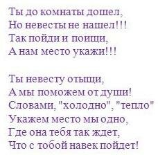 Выкуп невесты в частном доме (сценарий) или на первом этаже