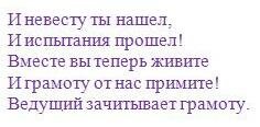 Выкуп невесты в частном доме (сценарий) или на первом этаже