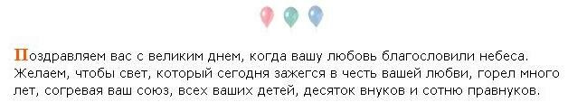 Поздравления с днем венчания в стихах и прозе