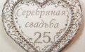 Что подарить на серебряную свадьбу родителям (25 лет)