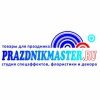 Аватар пользователя Master Prazdnik