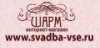 Аватар пользователя Интернет-магазин &quot;Все для Свадьбы&quot; ...-удивительные цены!